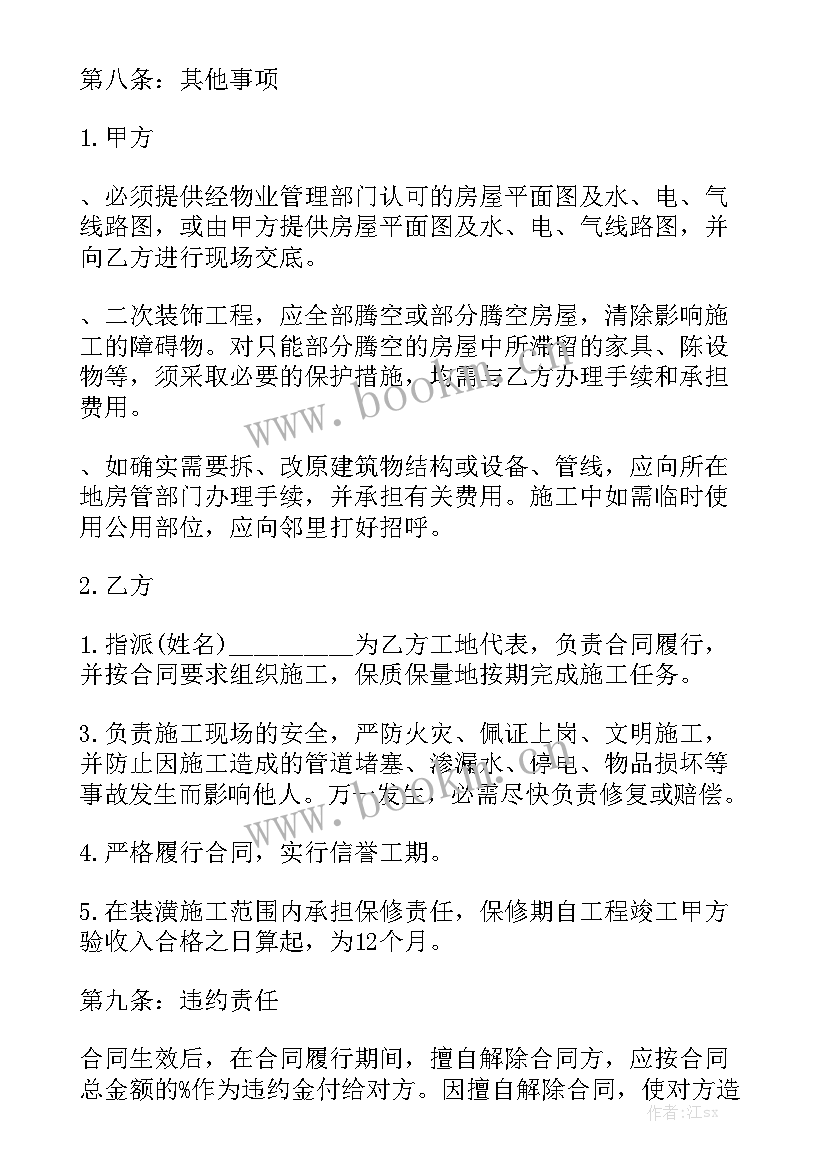 最新监理合同 家庭装修合同汇总