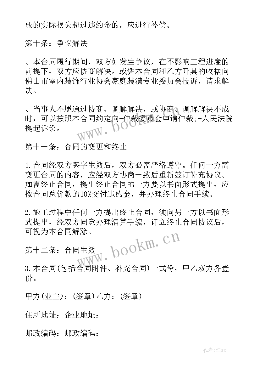 最新监理合同 家庭装修合同汇总