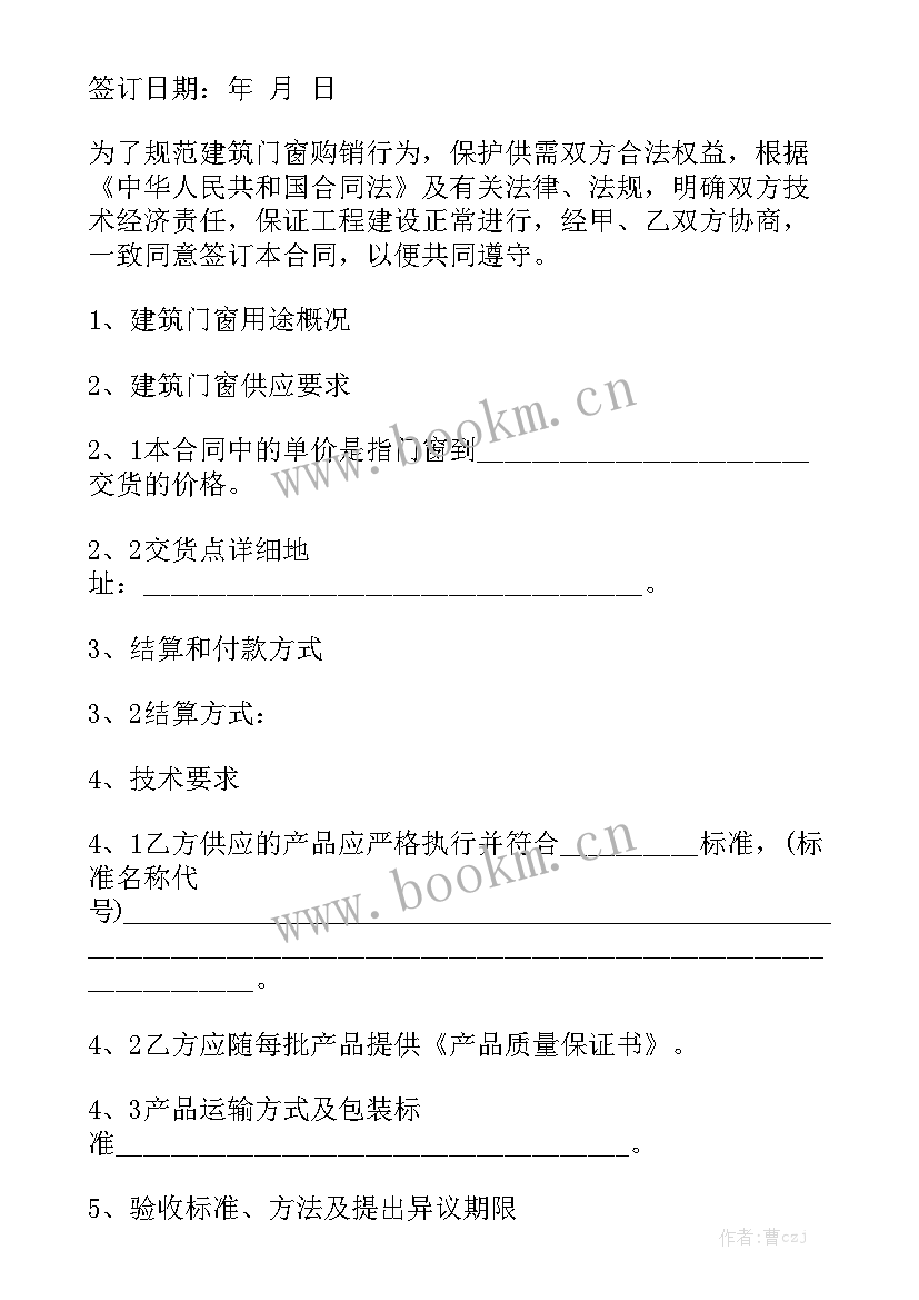 2023年门窗签订合同 工程门窗合同(5篇)