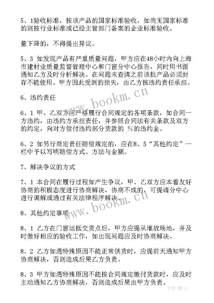 2023年门窗签订合同 工程门窗合同(5篇)