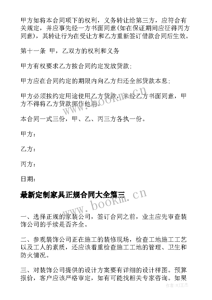 最新定制家具正规合同大全