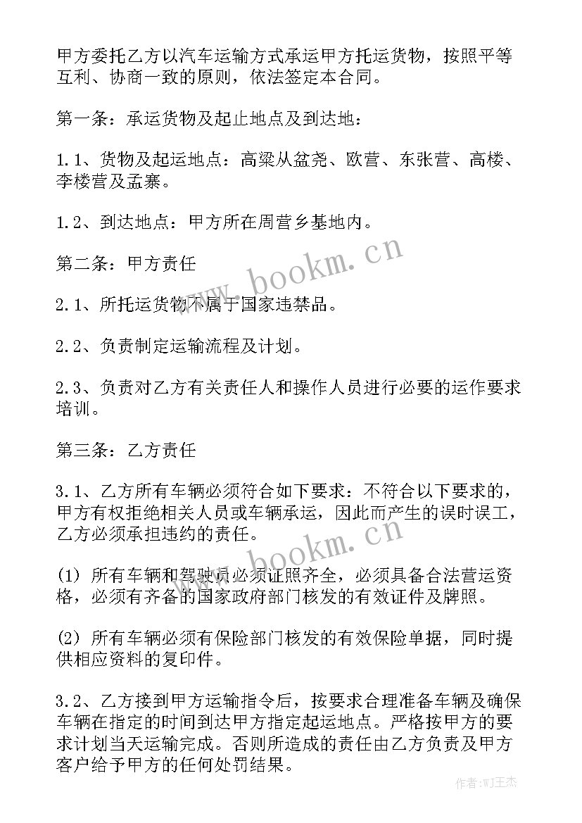 2023年塑料颗粒买卖合同 运输合同通用