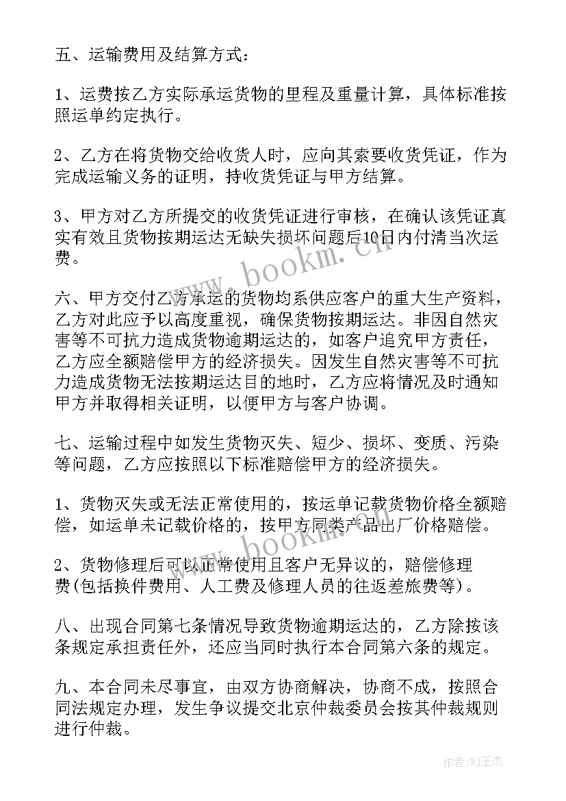 2023年塑料颗粒买卖合同 运输合同通用