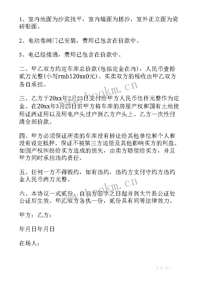 2023年车库转让协议有效 车库转让合同优质