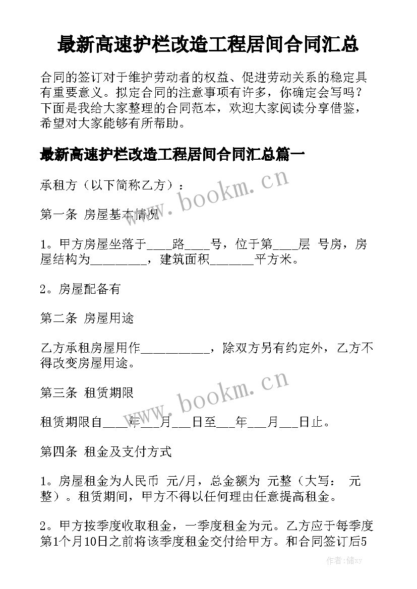 最新高速护栏改造工程居间合同汇总