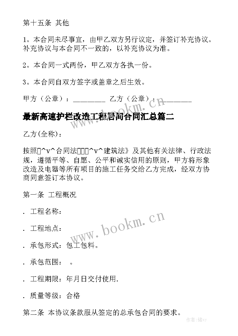 最新高速护栏改造工程居间合同汇总