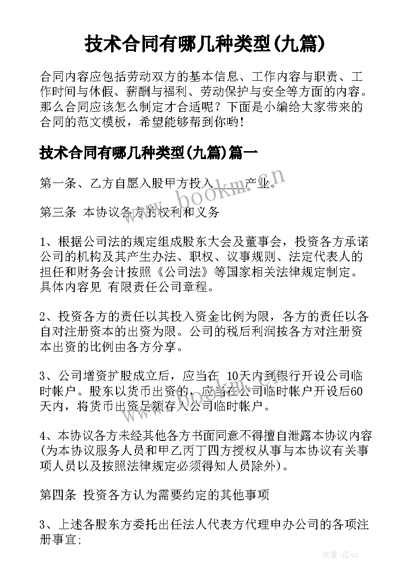 技术合同有哪几种类型(九篇)