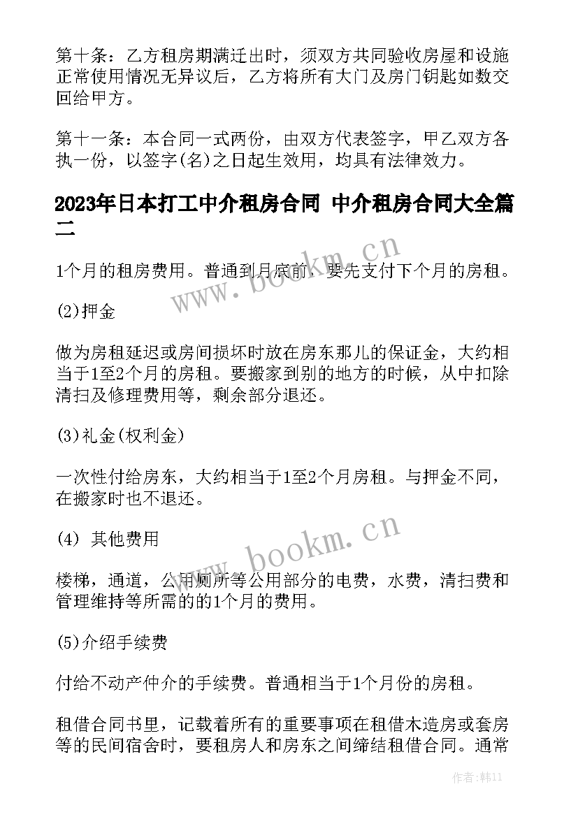 2023年日本打工中介租房合同 中介租房合同大全