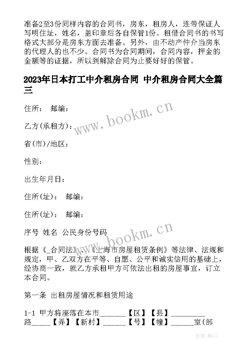 2023年日本打工中介租房合同 中介租房合同大全