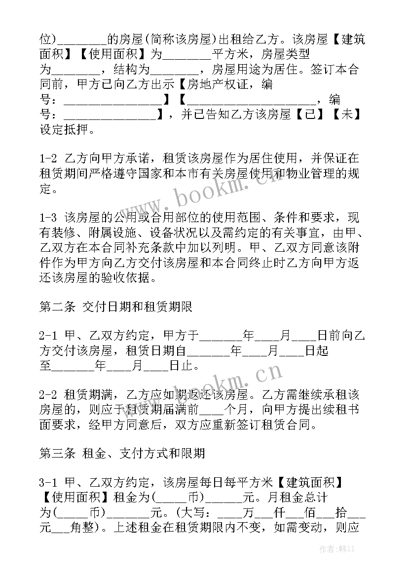 2023年日本打工中介租房合同 中介租房合同大全