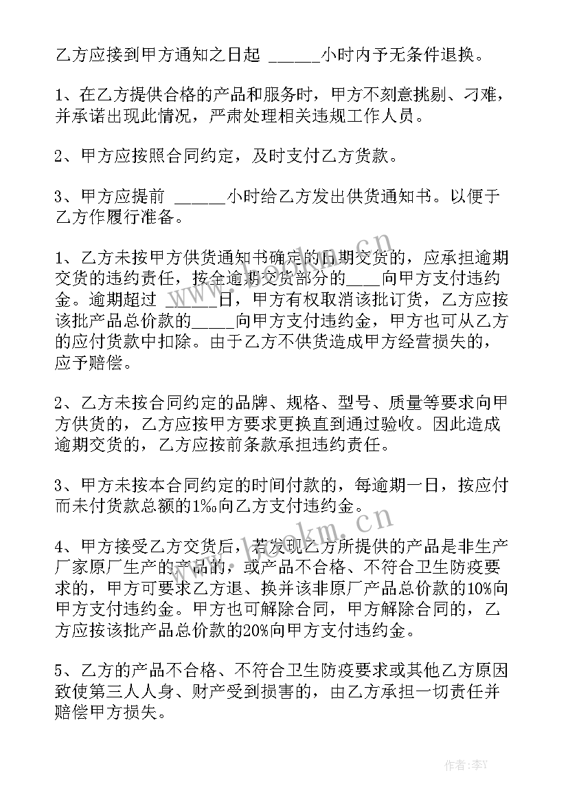 最新矿山设备采购合同 设备采购合同模板