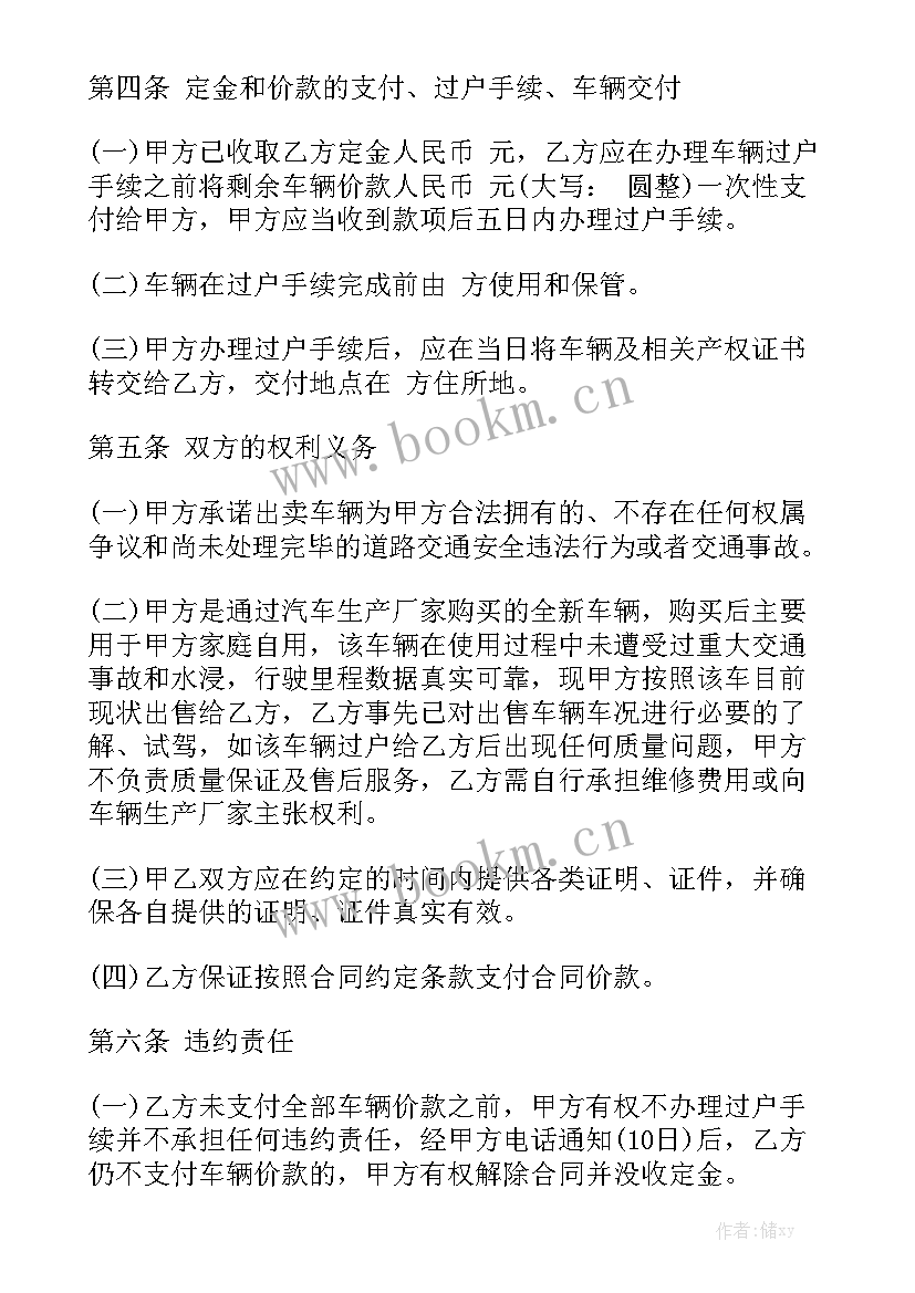 车辆采购合同优质