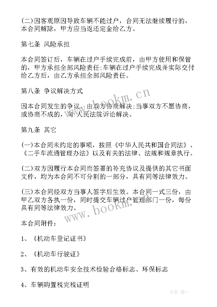 车辆采购合同优质