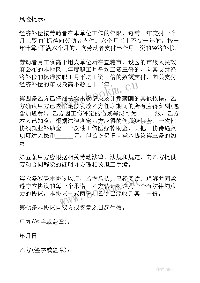 解除劳动合同 工伤解除劳动合同汇总