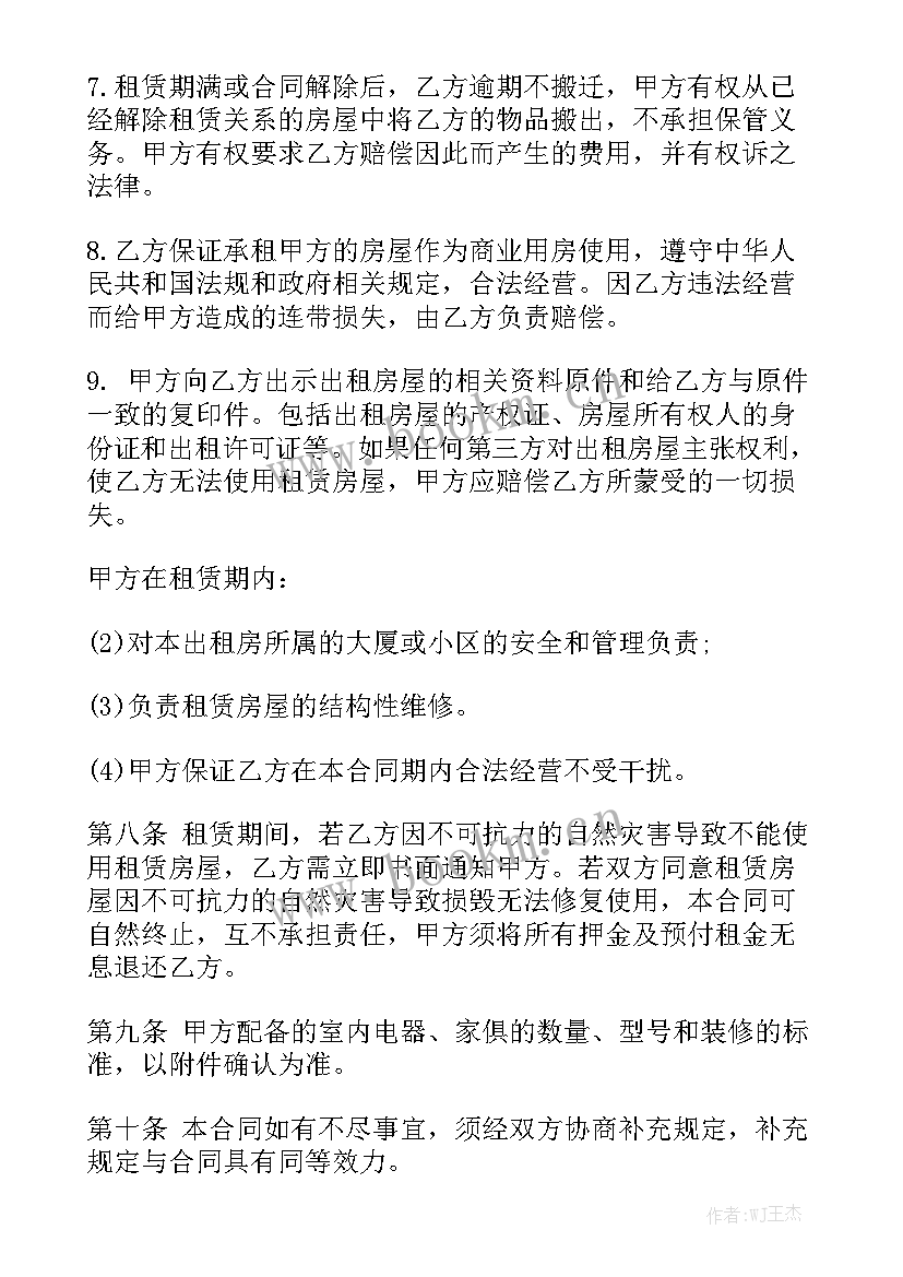 最新商铺装修合同免费 商铺合同优秀