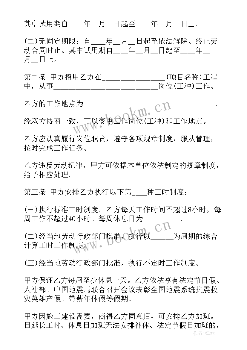 建筑简易劳动合同汇总