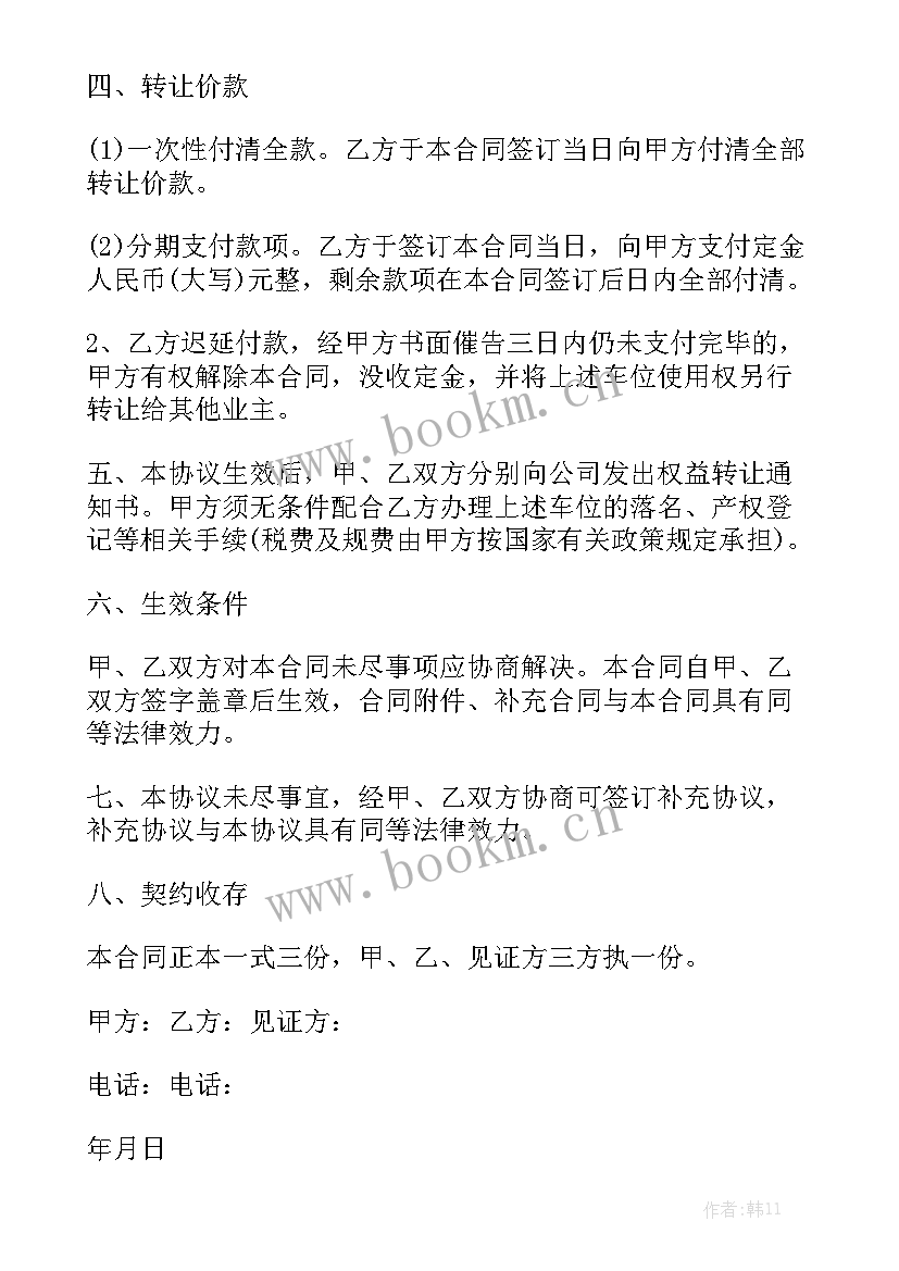 最新个人车位租赁协议简单汇总