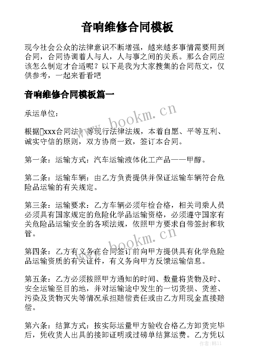 音响维修合同模板