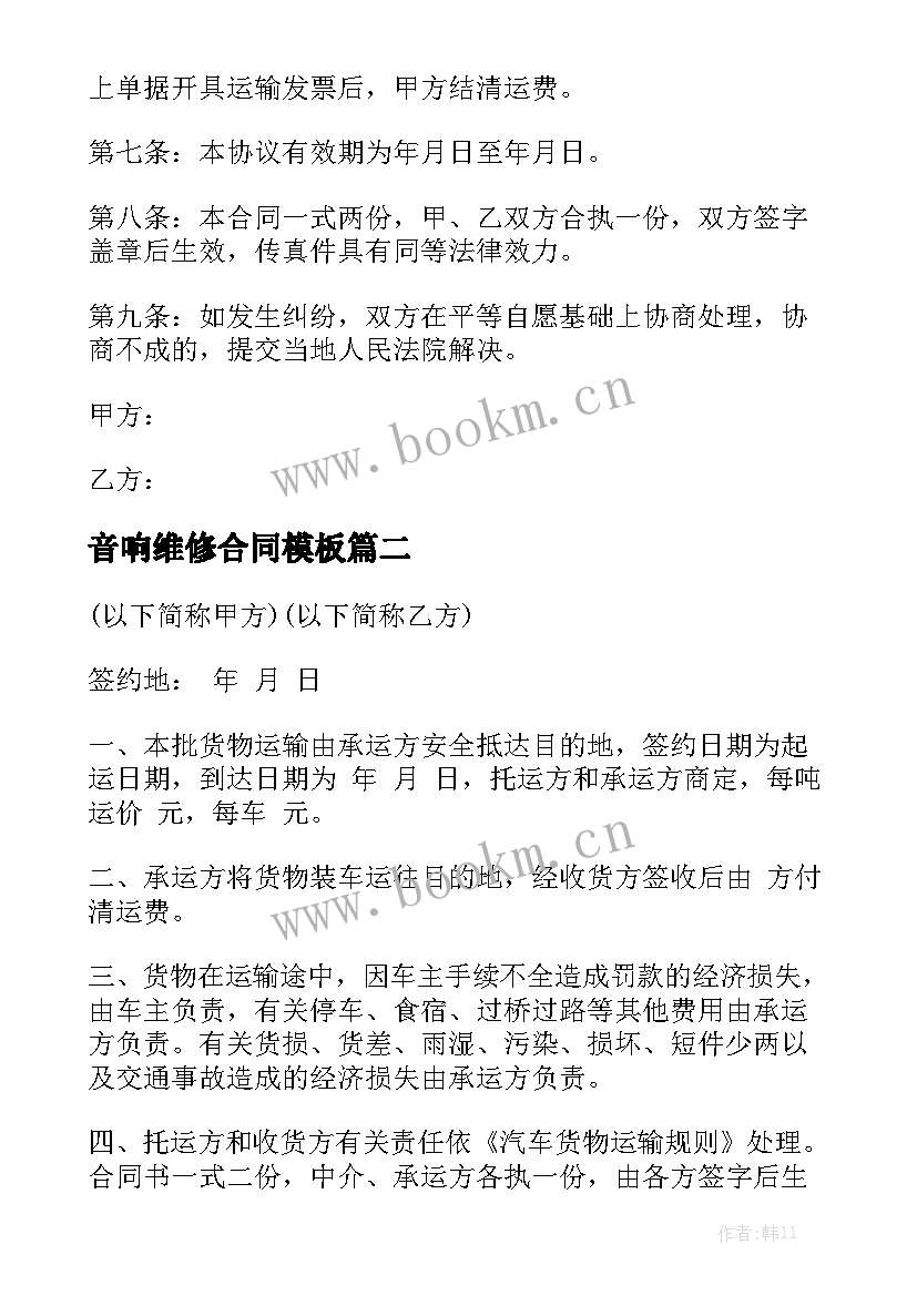 音响维修合同模板