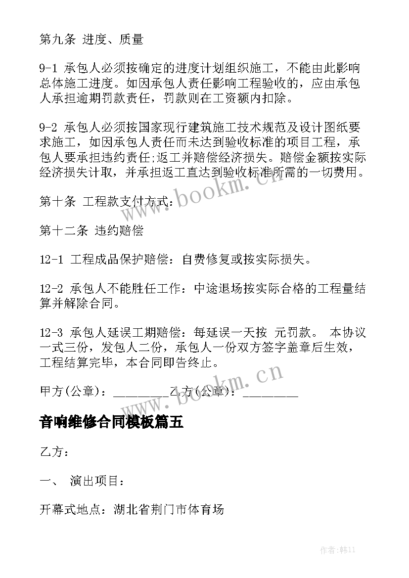 音响维修合同模板