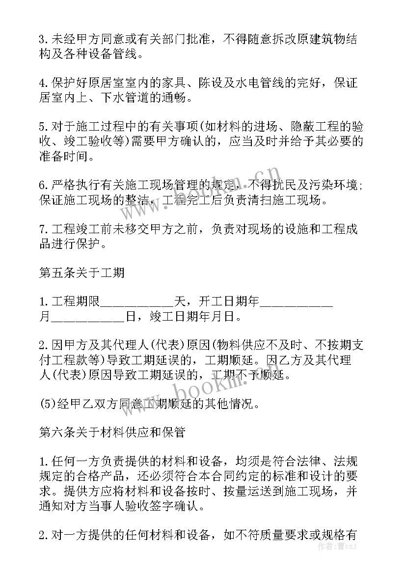 2023年装修安全协议合同 装修合同精选