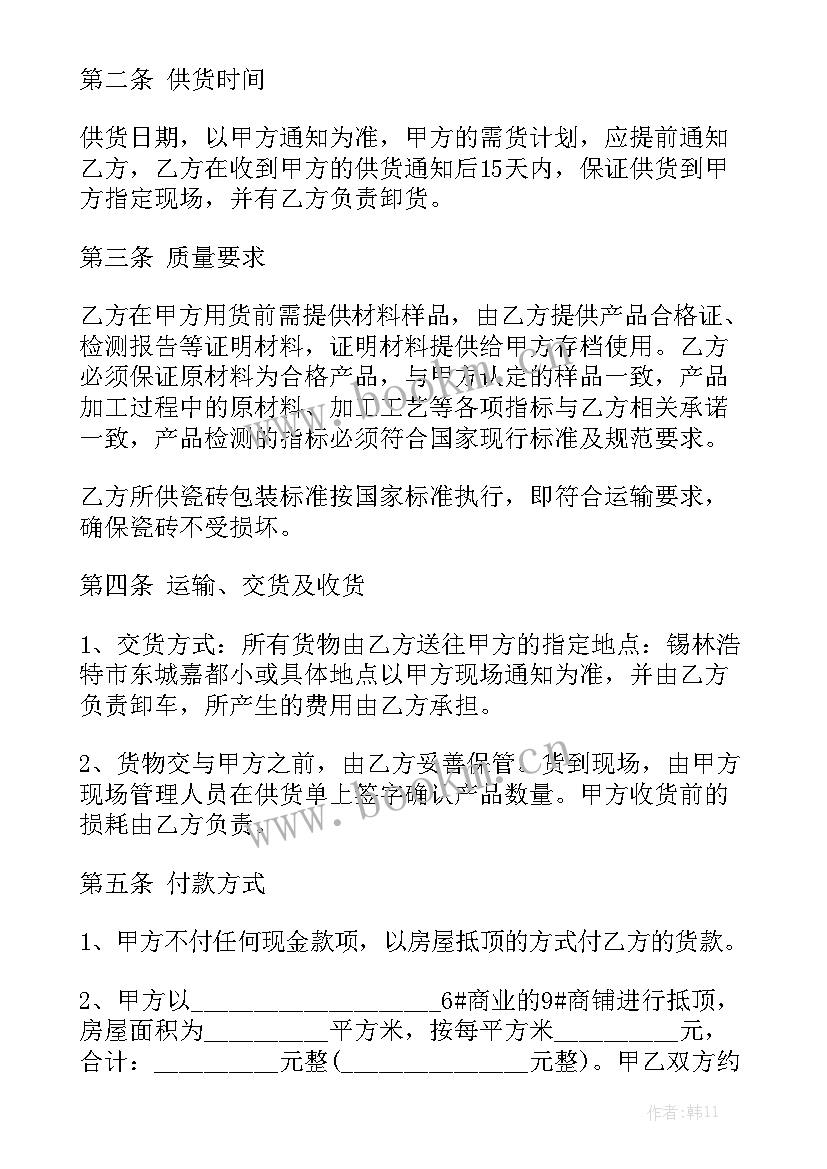 2023年贴瓷砖合同免费实用