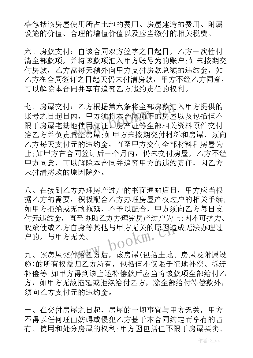 2023年房屋购房合同汇总