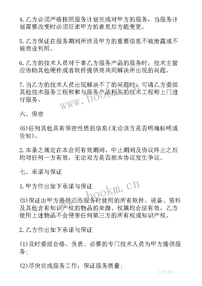 最新通信基站维护代维合同优质