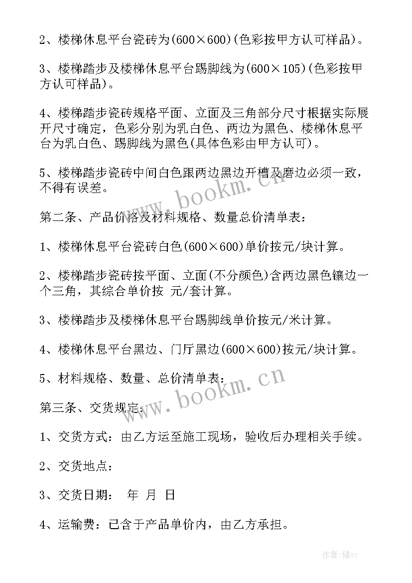 2023年瓷砖订购简单合同 订购合同优质