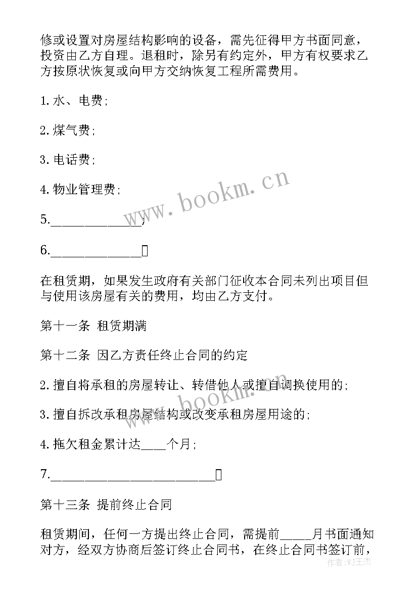 最新房屋出租 出租房合同优秀