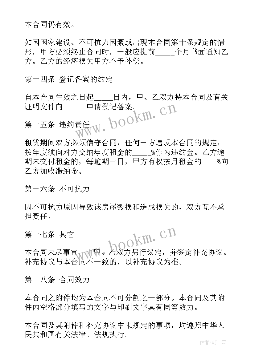 最新房屋出租 出租房合同优秀