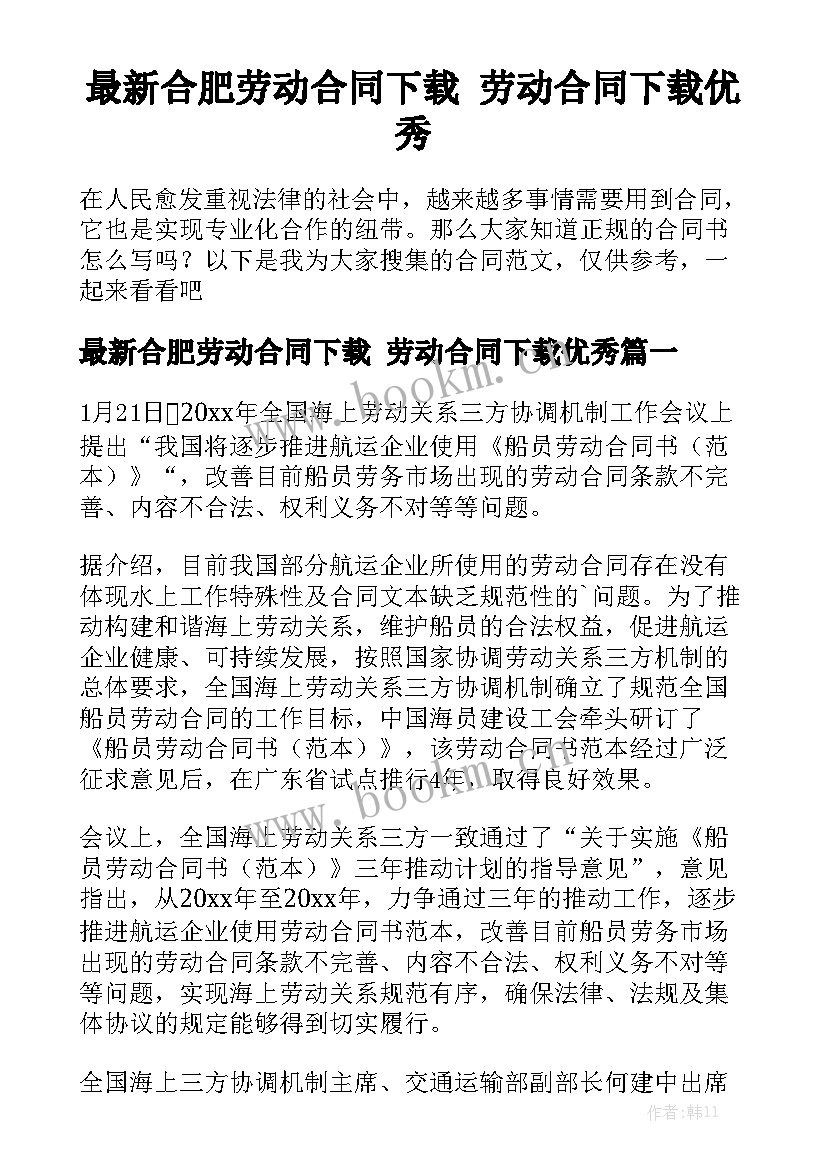 最新合肥劳动合同下载 劳动合同下载优秀