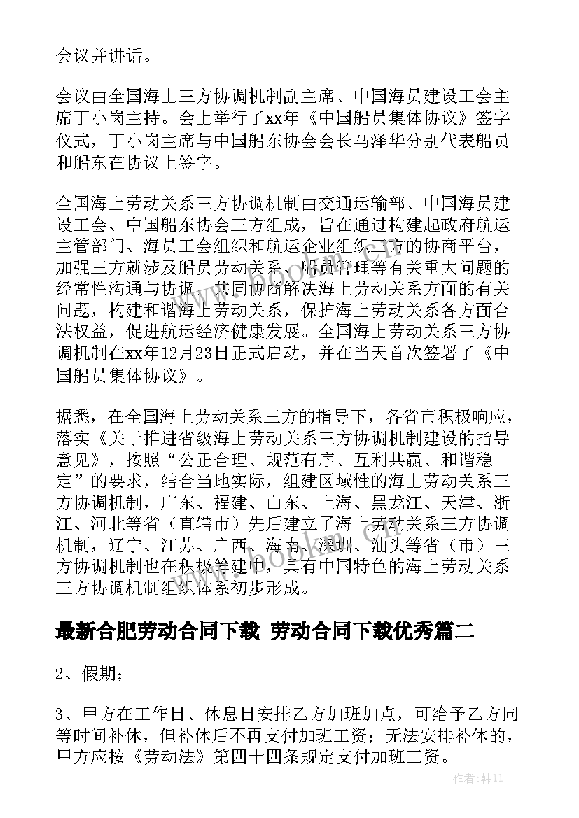 最新合肥劳动合同下载 劳动合同下载优秀