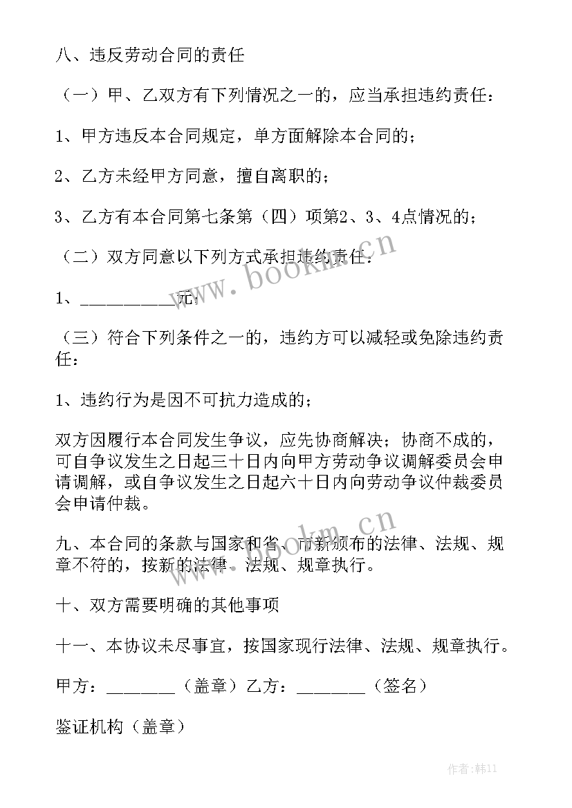 最新合肥劳动合同下载 劳动合同下载优秀