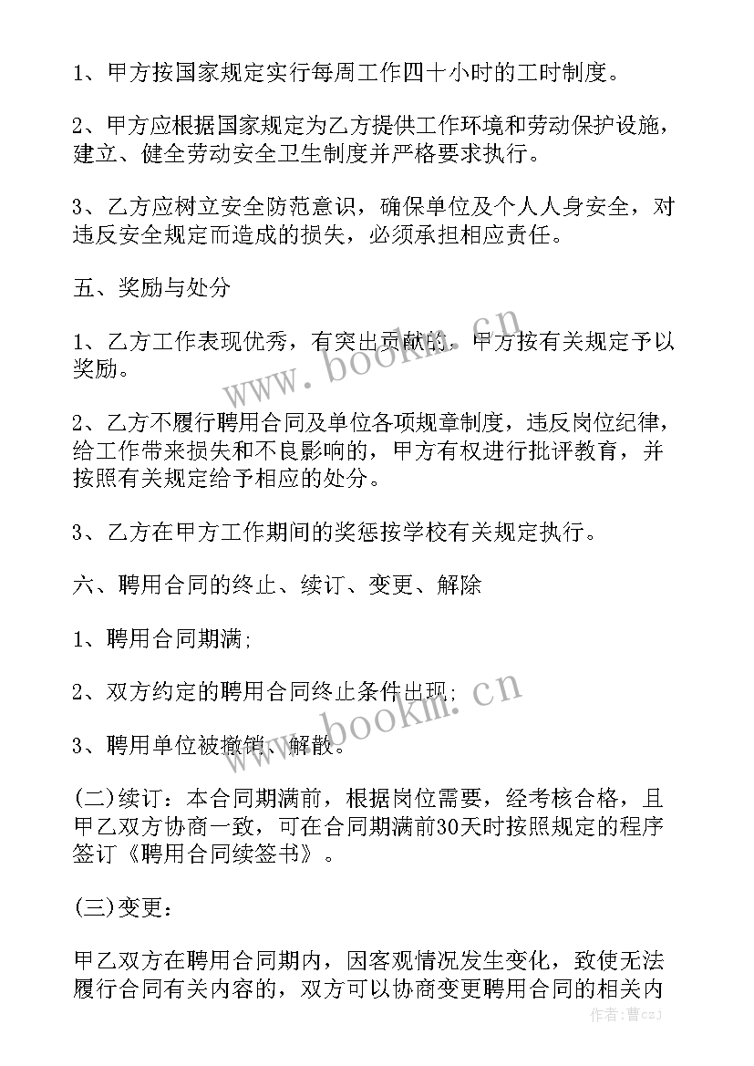 医院医务人员聘用合同(五篇)