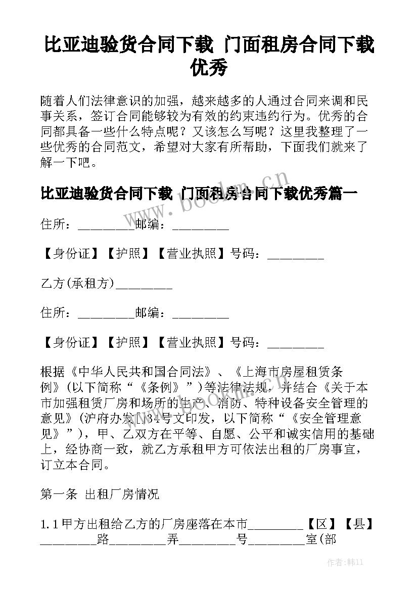 比亚迪验货合同下载 门面租房合同下载优秀