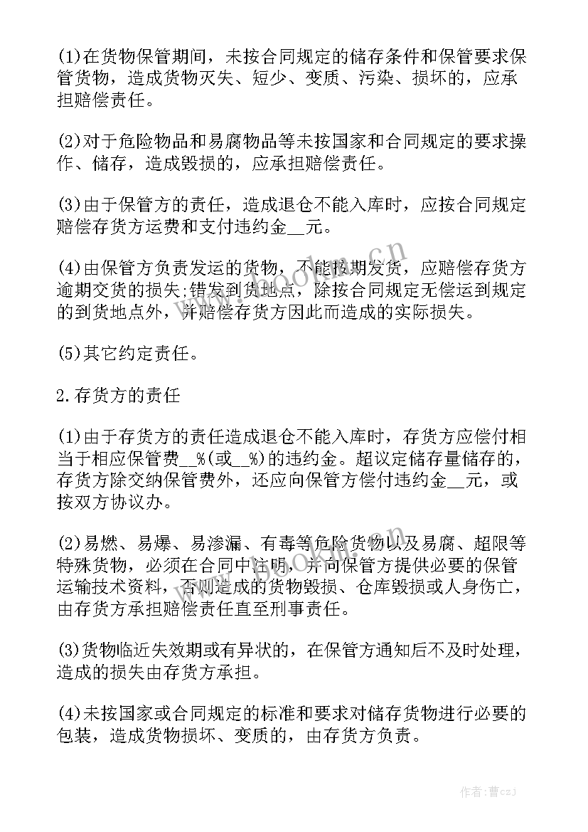 仓储服务合同 仓储合同精选