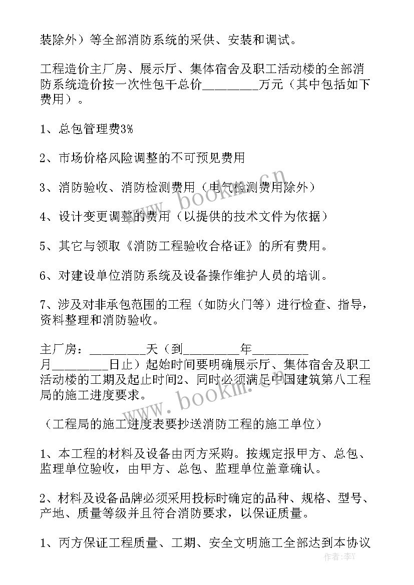 2023年消防安全排查方案和措施 消防工程合同汇总