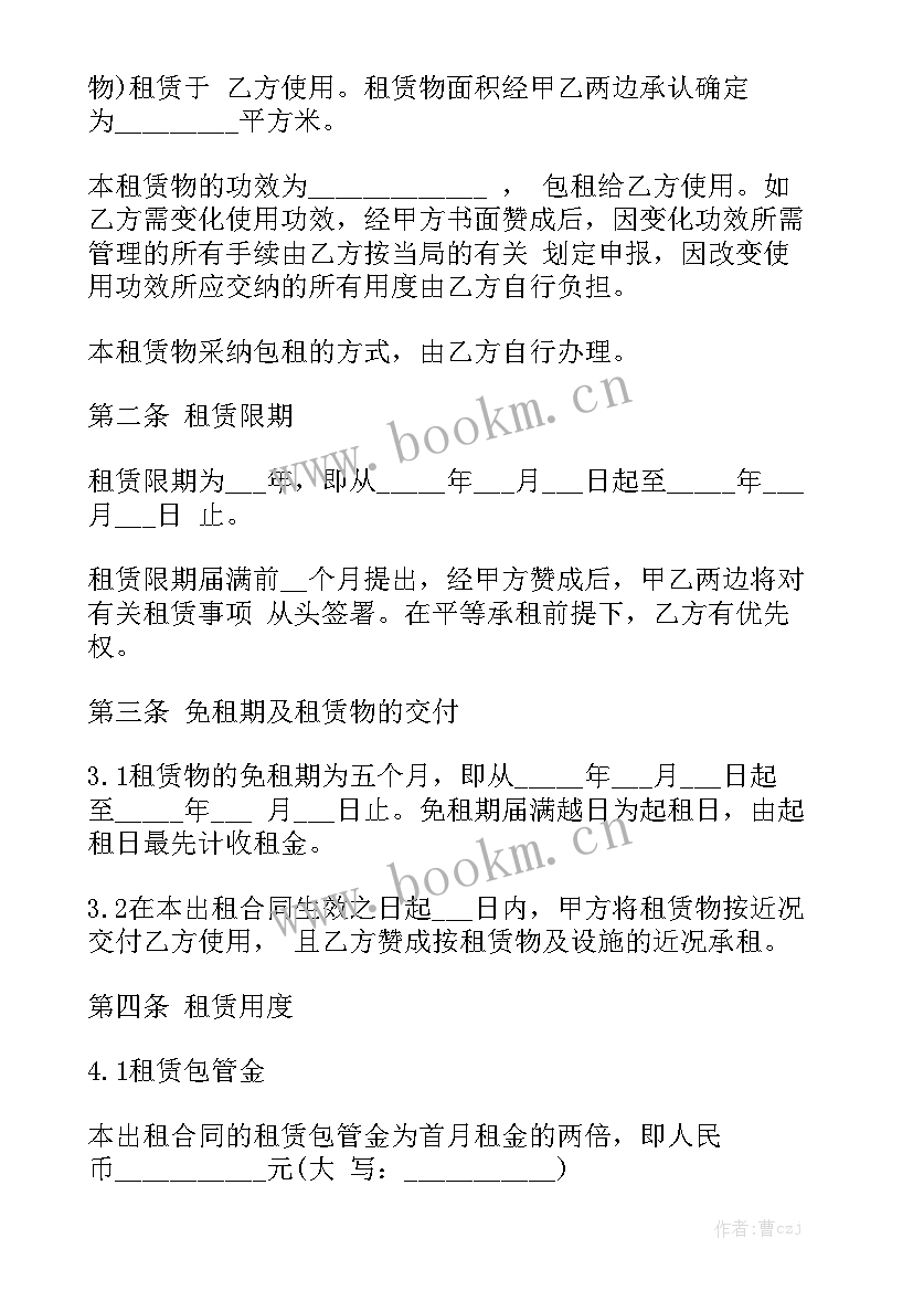 最新装修抵房租合同 套房租赁合同精选