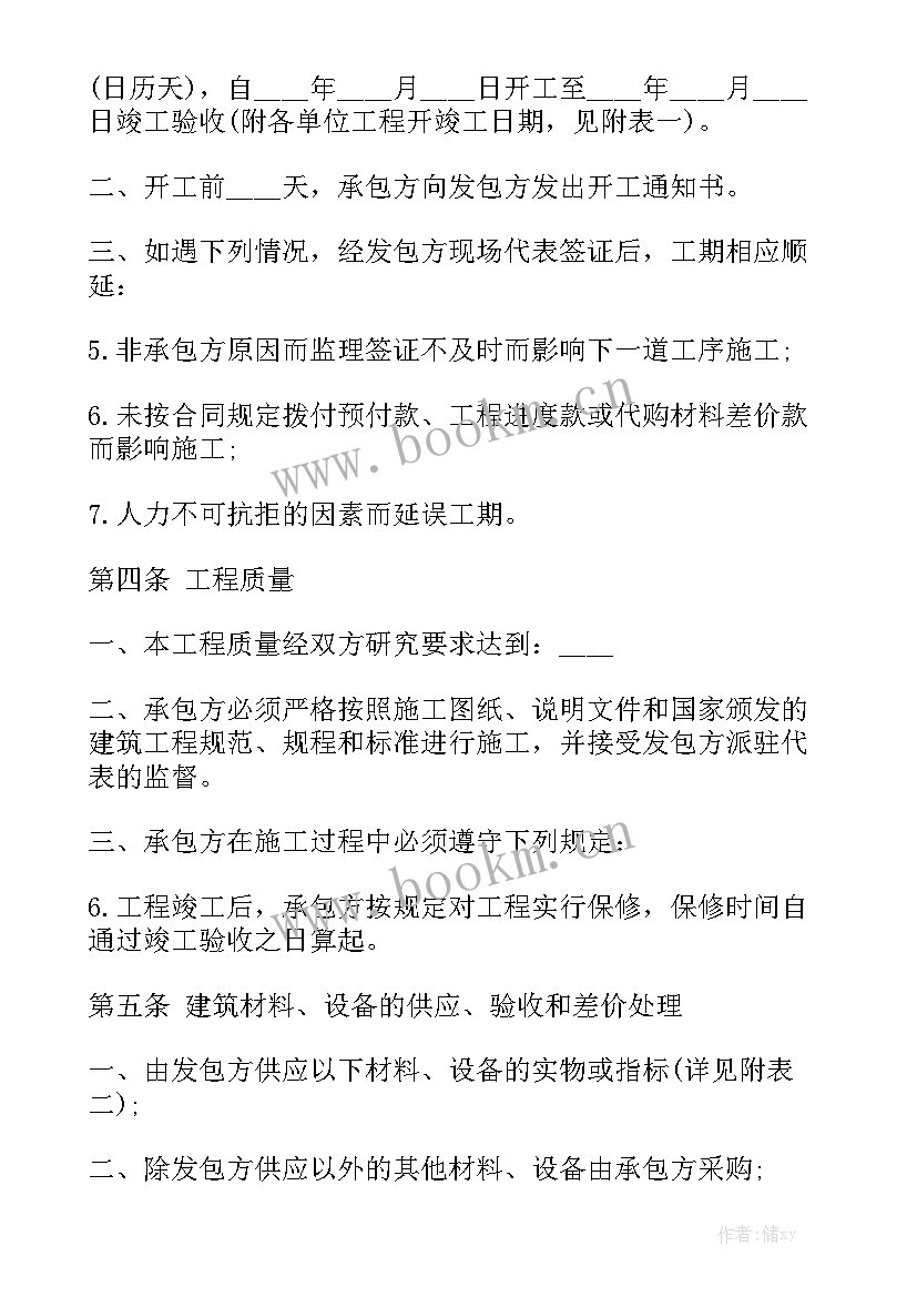 最新拆除工程合同简易版(9篇)