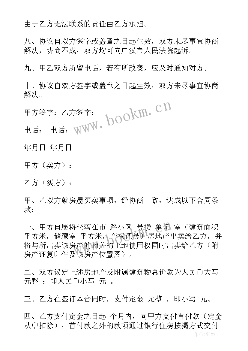 最新新房过户费用大概多少钱 新房购房合同通用