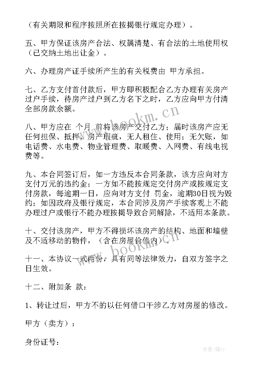 最新新房过户费用大概多少钱 新房购房合同通用