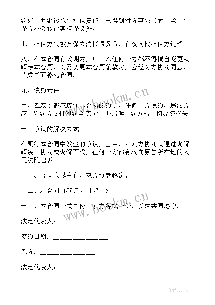 2023年融资担保公司干嘛的 融资担保合同优质