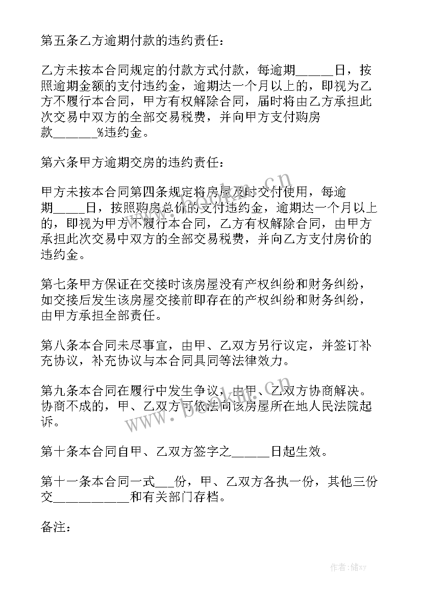 最新还建房买卖合同免费 成都二手房买卖合同下载(六篇)