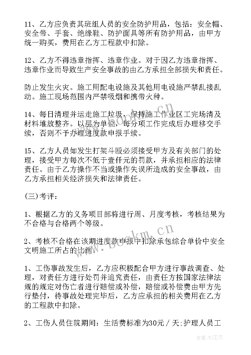 2023年施工合同版 电工施工合同(八篇)