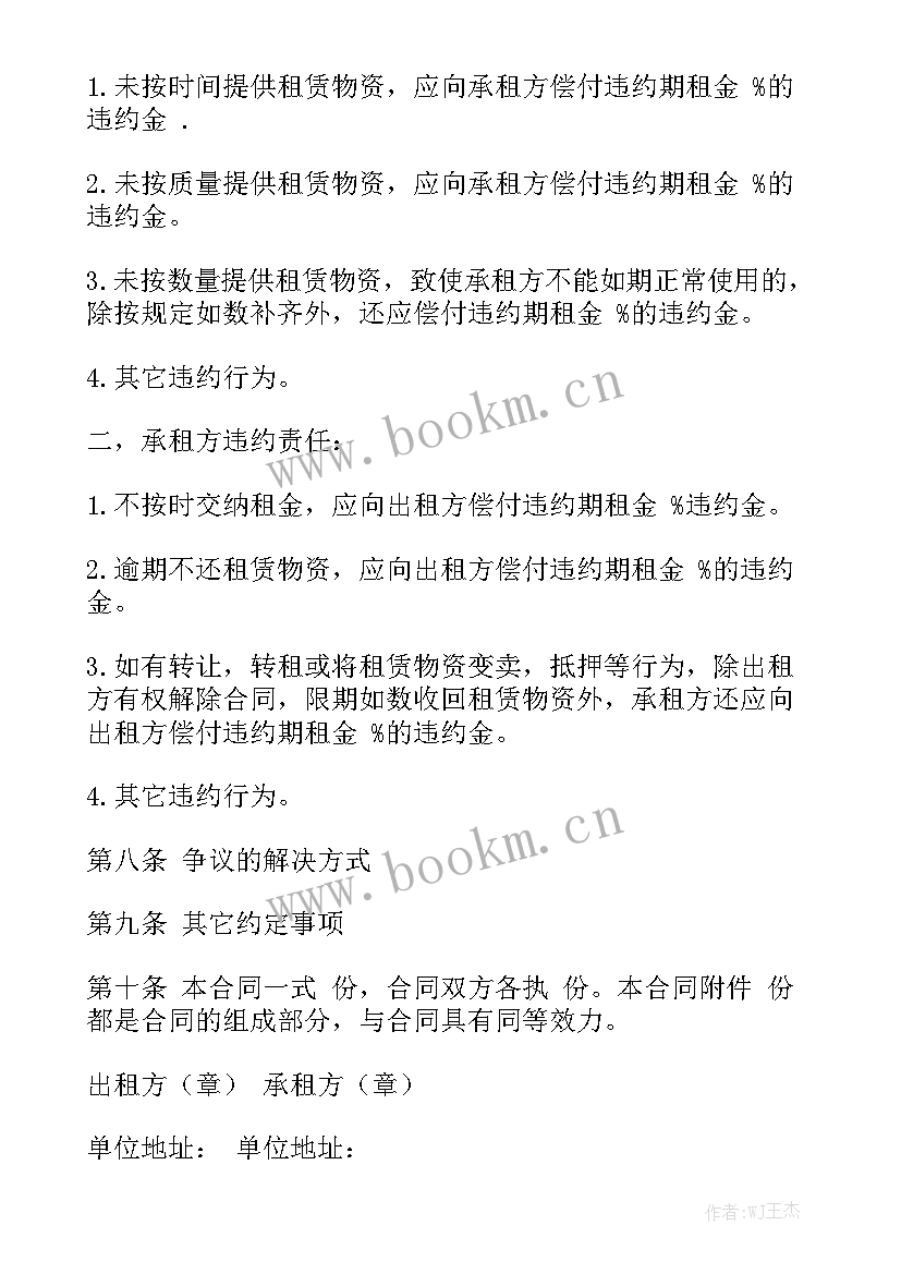 最新脚手架合同 脚手架租赁合同模板