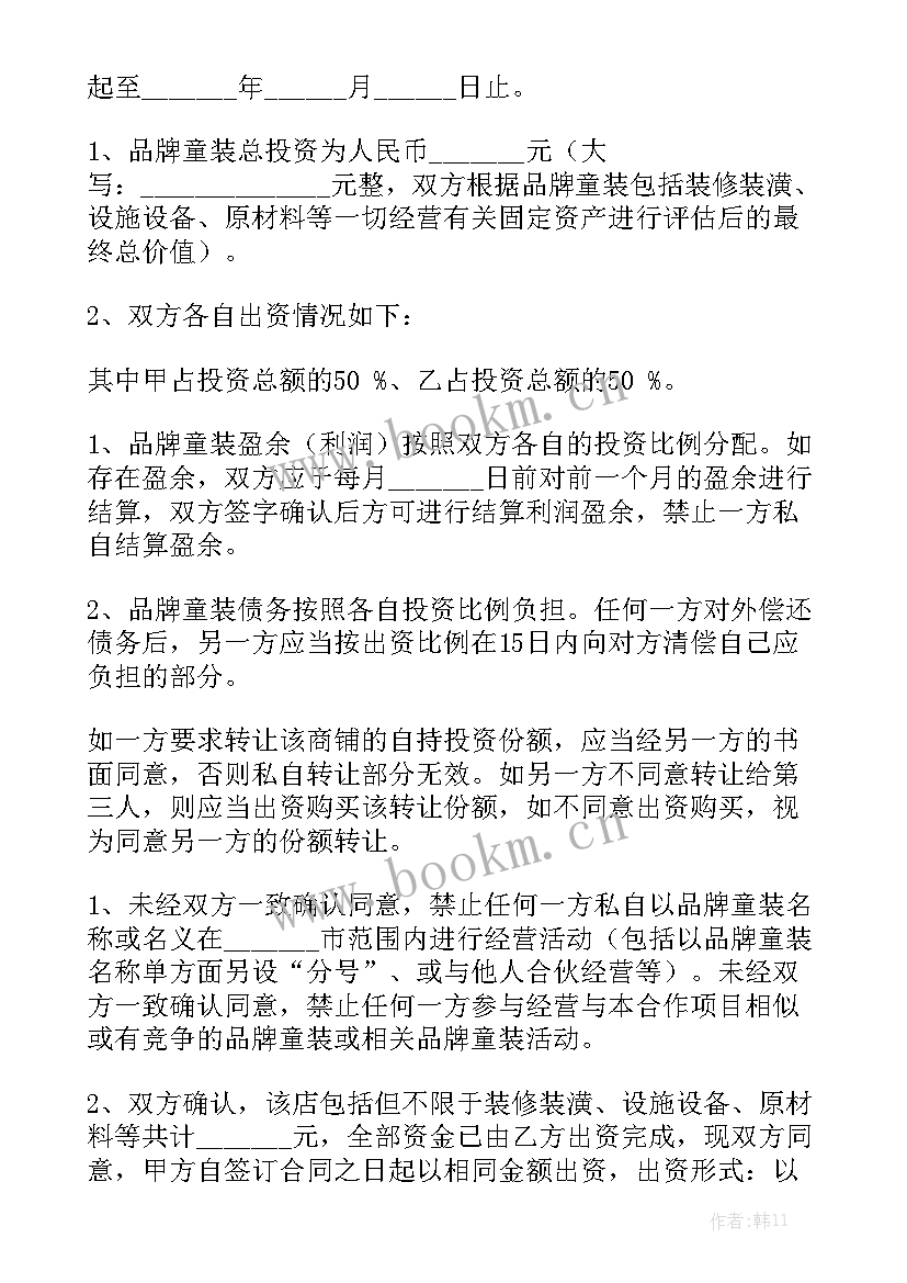 服装采购合同 服装店合同优秀