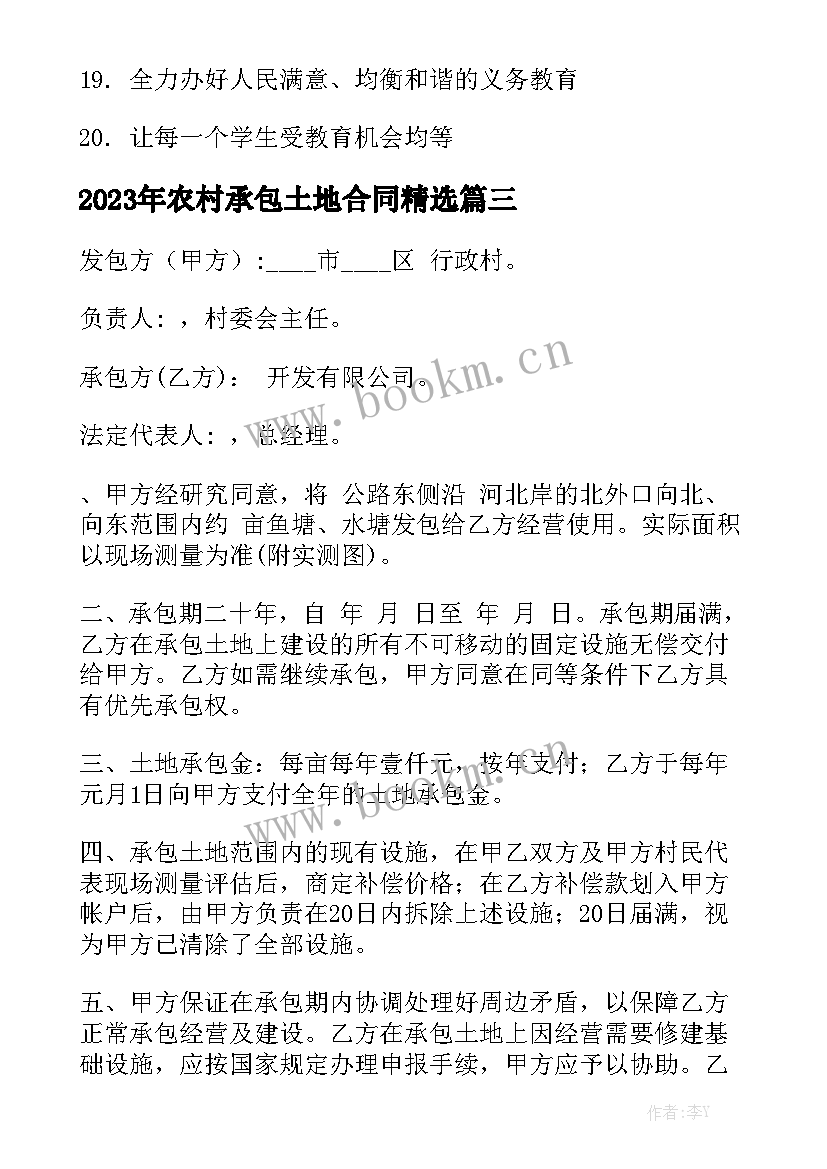 2023年农村承包土地合同精选