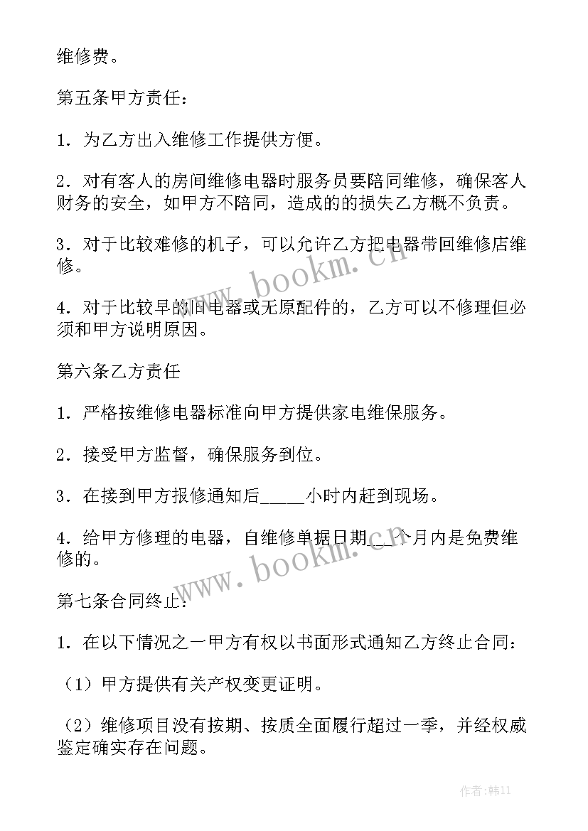 2023年广播维修常见问题 维修合同精选