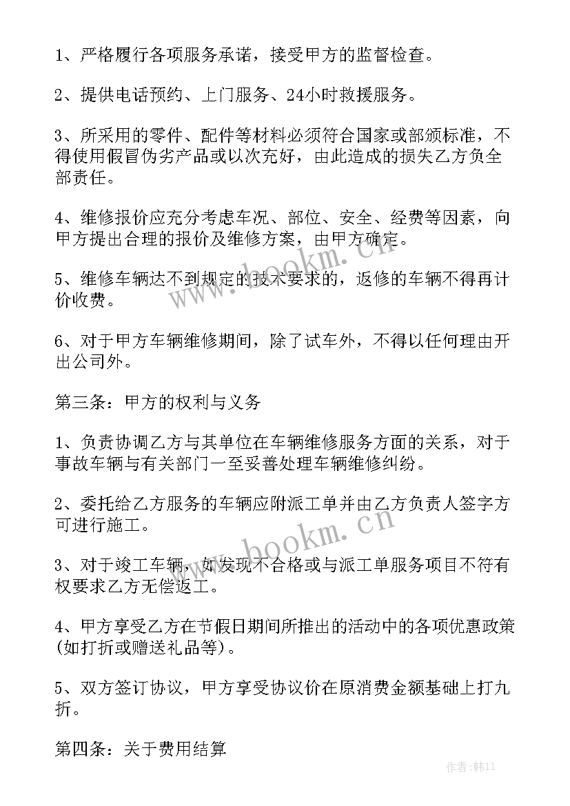 2023年广播维修常见问题 维修合同精选